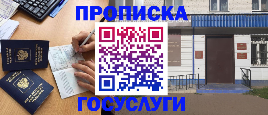 купить прописку в Луге