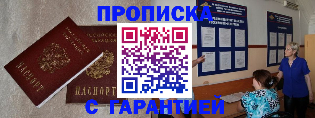 прописка для школы в Луге